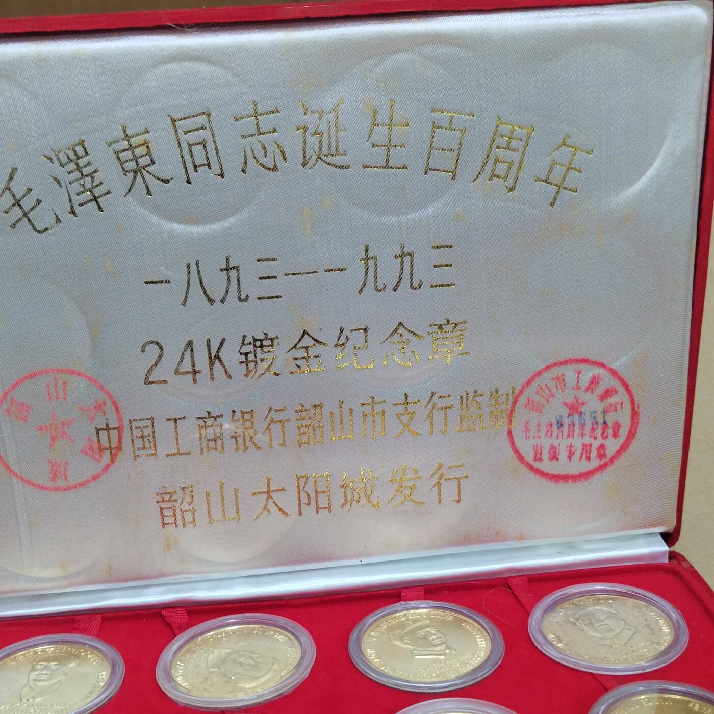 PCAI钱币  28-790 钱币证章邮票小专场 单发  1993年银行发的一套纪念章