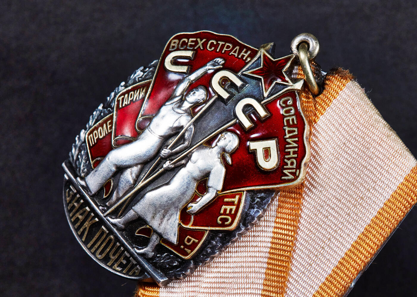 【俄甄集藏】2026年(050)04-01星期三 晚 19:30 全场包邮 苏联荣誉勋章，银质局部镀金珐琅，1139327号，完美品相，含绶带重量：41.5克（纯银部分约重33克）