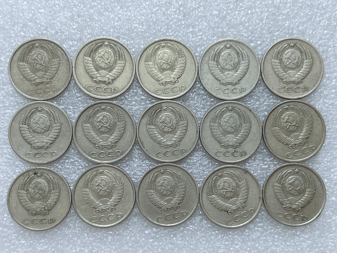 第一海外回流一元起拍收藏 散集专场  第308期 苏联20戈比硬币 15枚