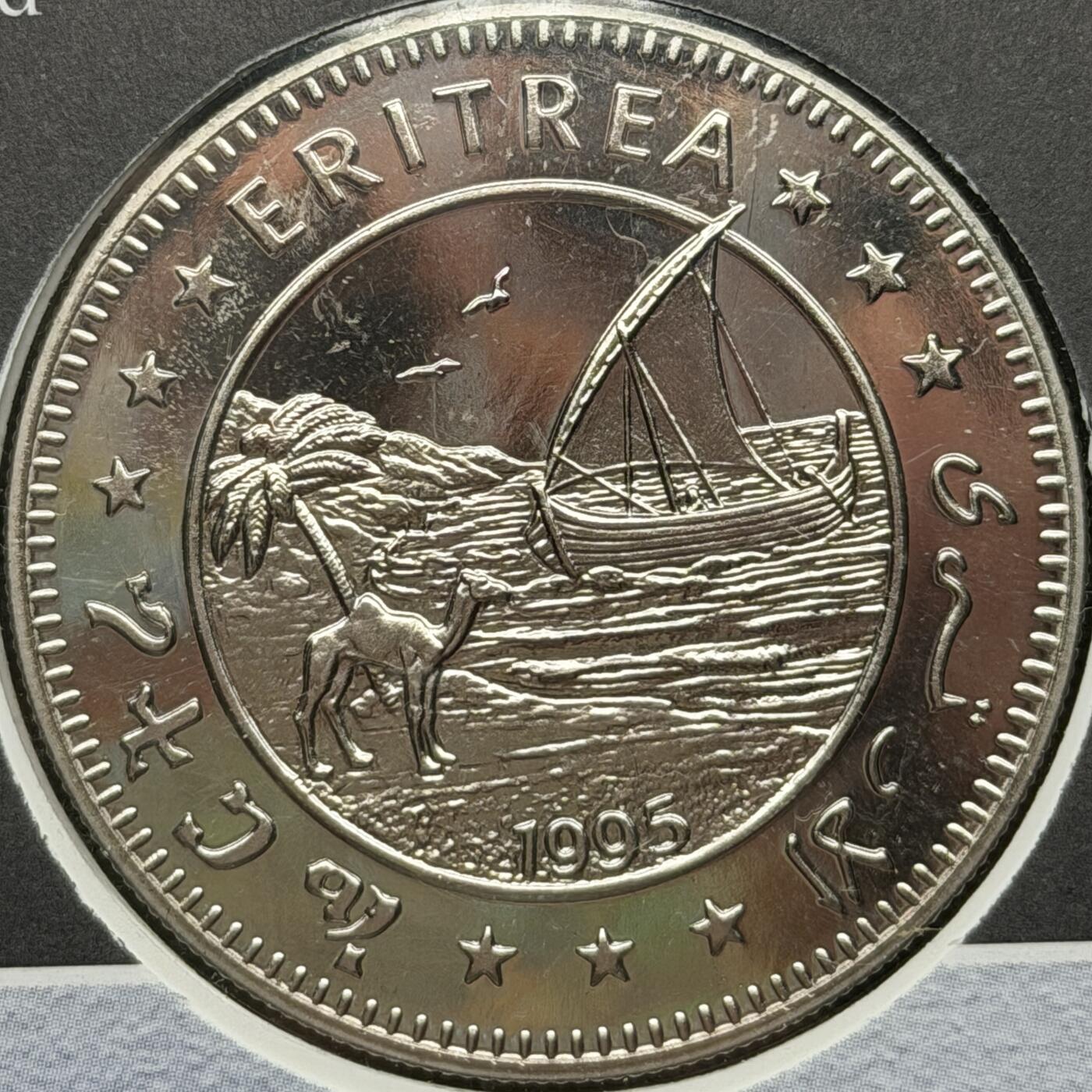 ＜星葵🌻钱币社＞第72期·东奔西走的硬币·3月31日发货 〈邮币封〉厄立特里亚1995年保护地球·大角鸮1元克朗型纪念币