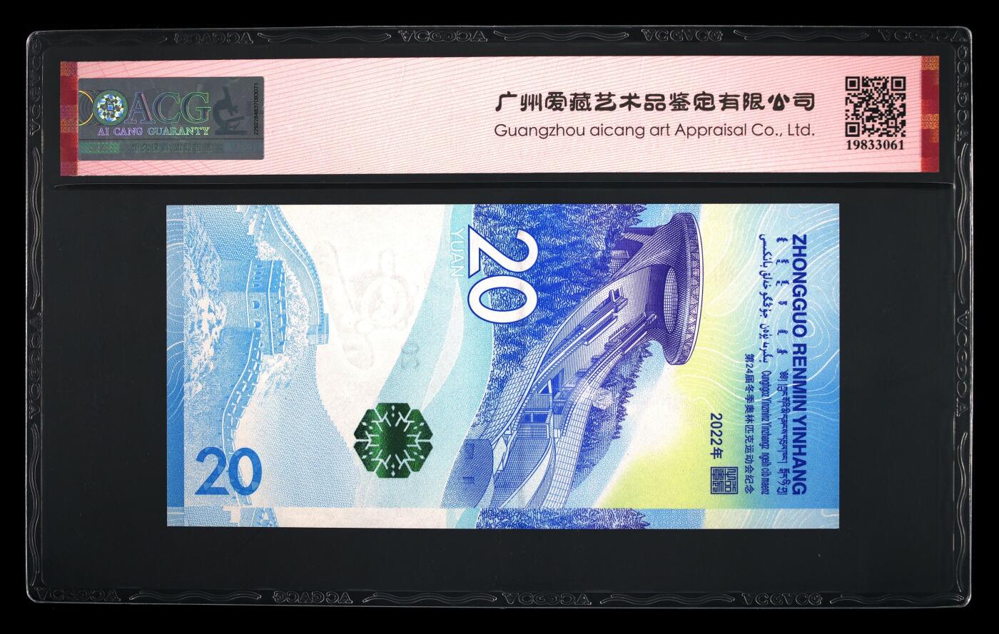 品味人生 冬奥钞豹子号一张爱藏 68