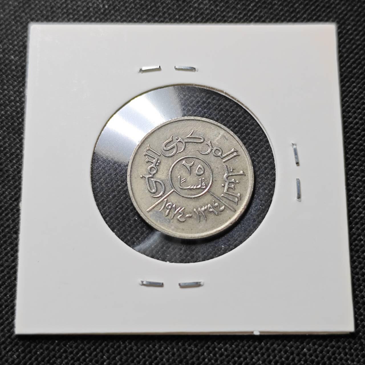 KK钱币收藏小铺  第410期 2月预留时间 周末发货  也门25费尔 加字版