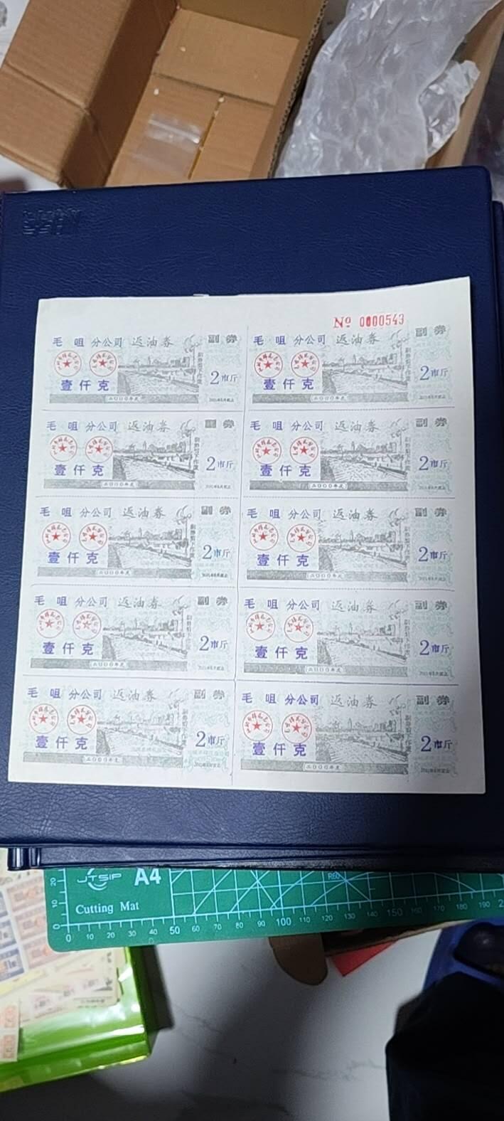 票证拍场，都是整版或者联票 毛咀分公司返油券   壹仟克