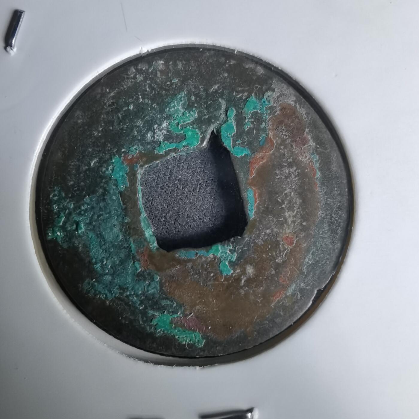 沼泽如烟--第1036场 嘉祐通宝