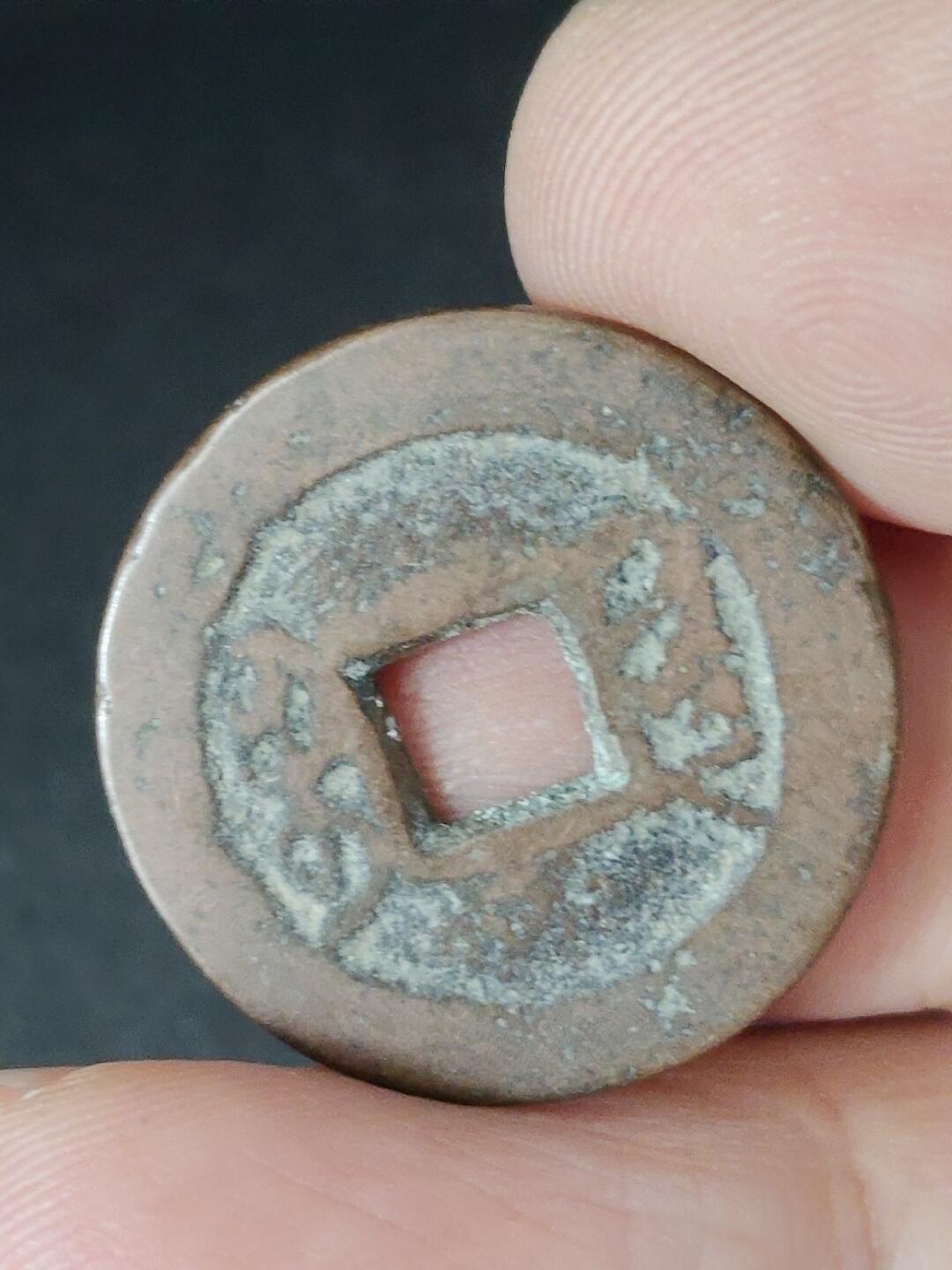 猩哥外币小铺➨【第226场】 乾隆通宝