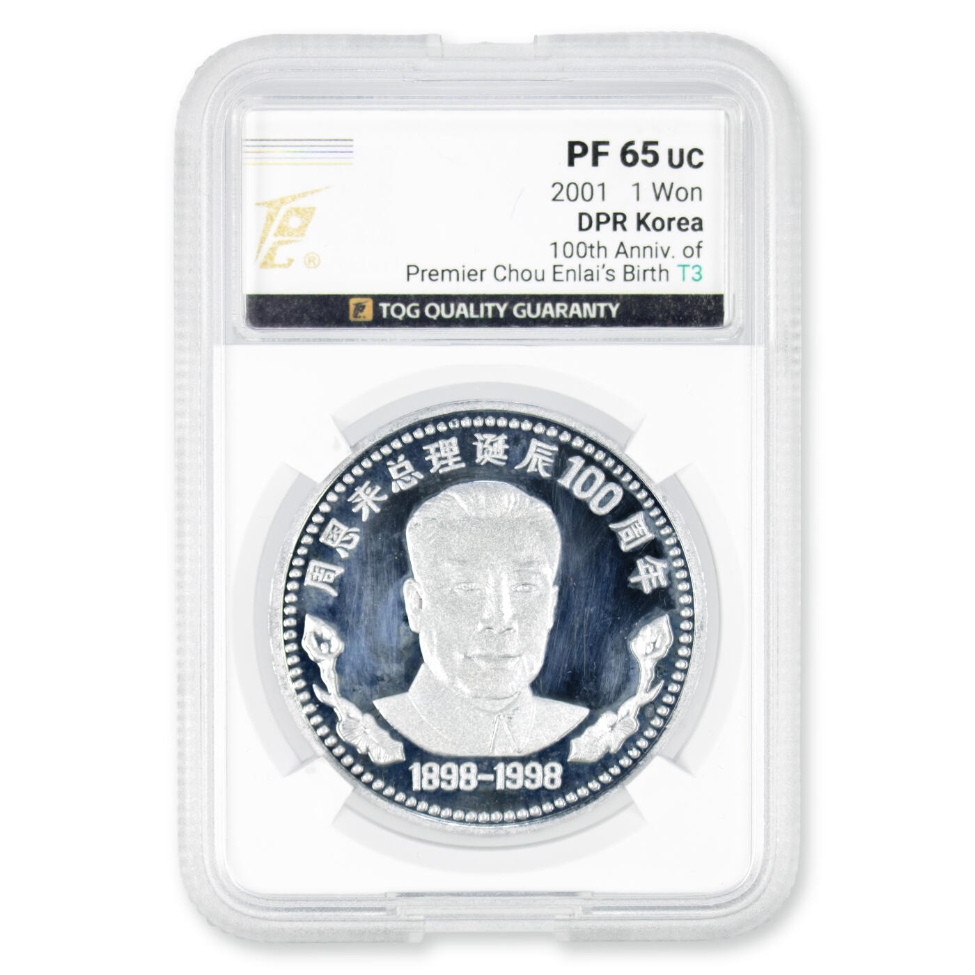 2001年朝鲜-周恩来总理诞辰100周年纪念币铝币（大徽版+肥徽平星版+肥徽立星版）TQG评级