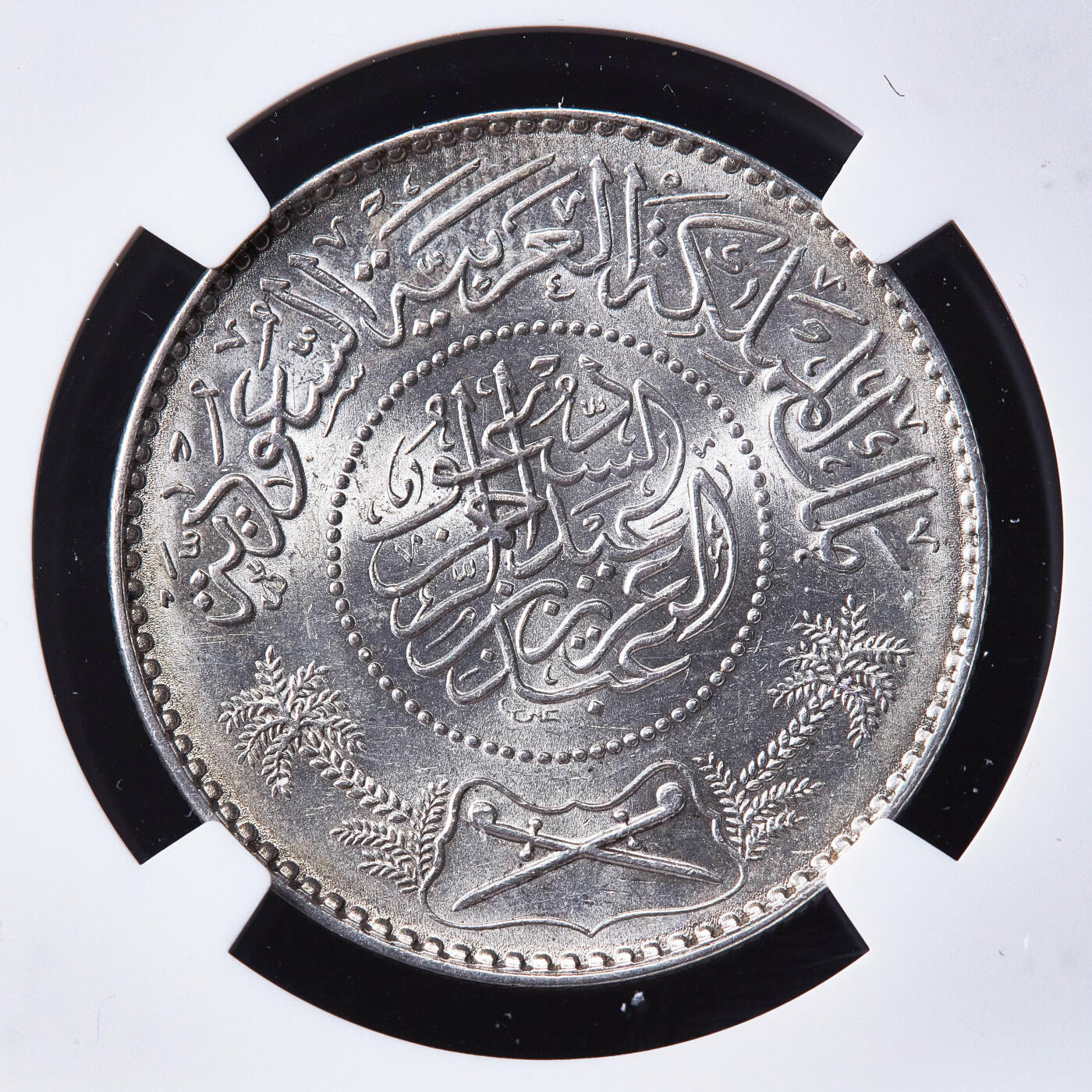 【俄甄集藏】2026年(050)04-01星期三 晚 19:30 全场包邮 沙特阿拉伯1950年1里亚尔银币，NGC MS63，转光品相