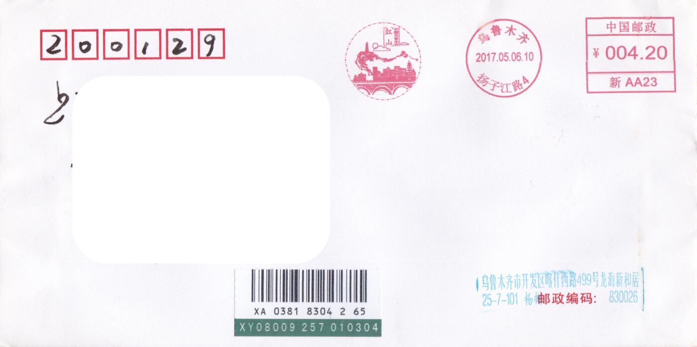 04月02日（周四）20:00 中国大陆天天骨折大会随手拍 2017中国大陆《中国乌鲁木齐--红山》一带一路邮资宣传机戳 首日挂寄国内 一套一枚