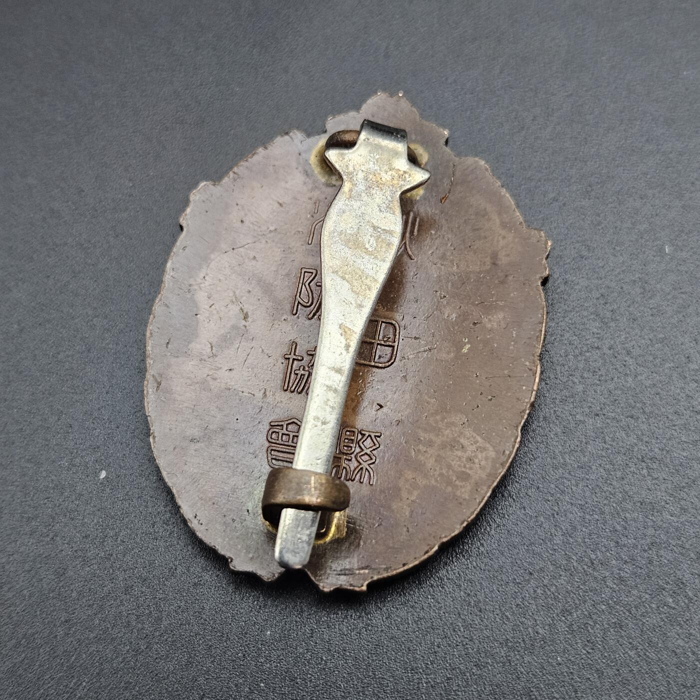 0元起拍勋章 第343期 咸鱼国勋章拍卖专场 4月1日（周三）下午6：00开始 消防团勤续章