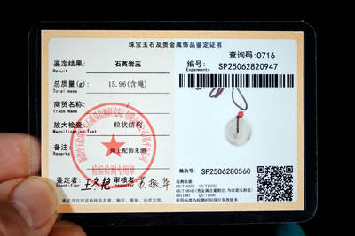 上海都达杂项专场102【全场包邮】  石英岩玉平安扣挂件 附鉴定证书94-58
