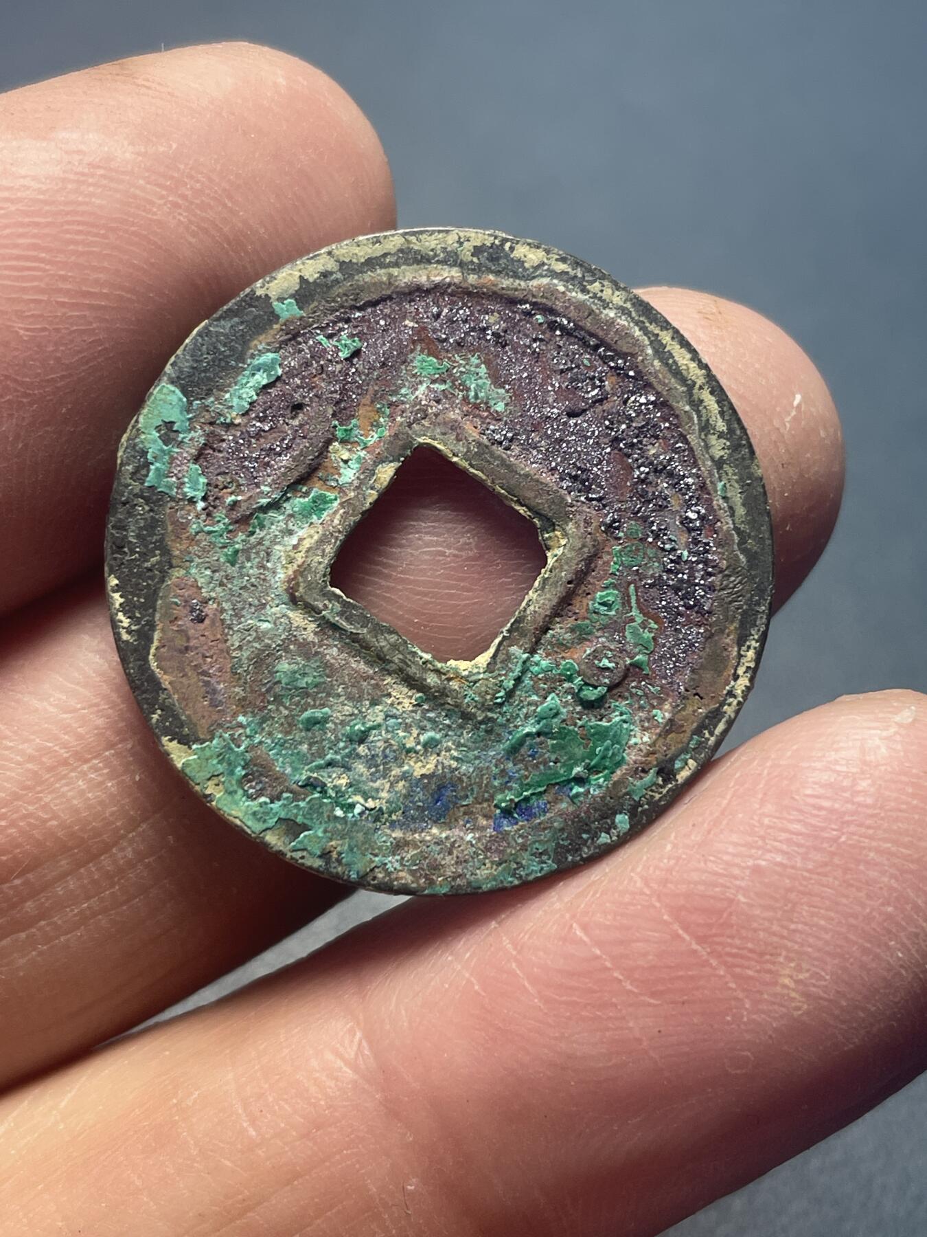 品味人生 绍兴通宝(六级)保粹开放盒极美 90