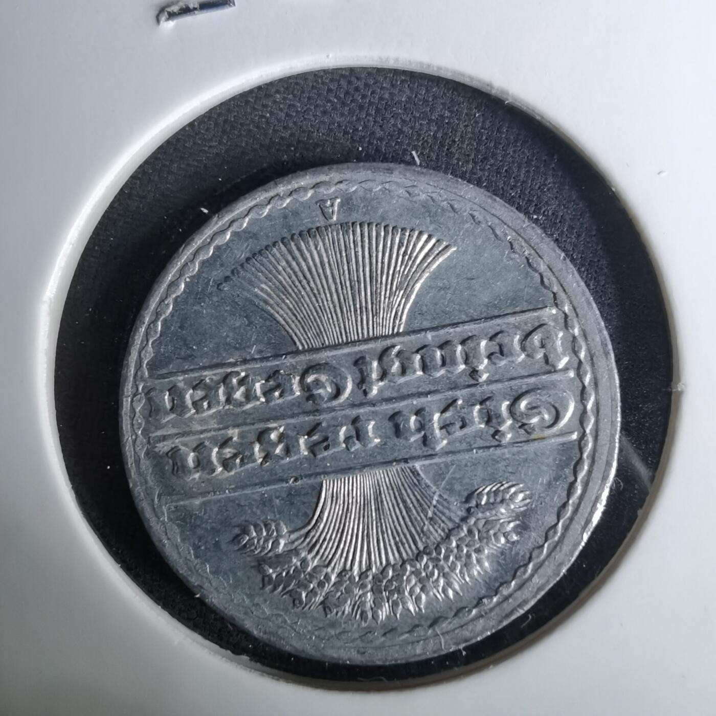 沼泽如烟--第1037场 德国1920年50芬尼