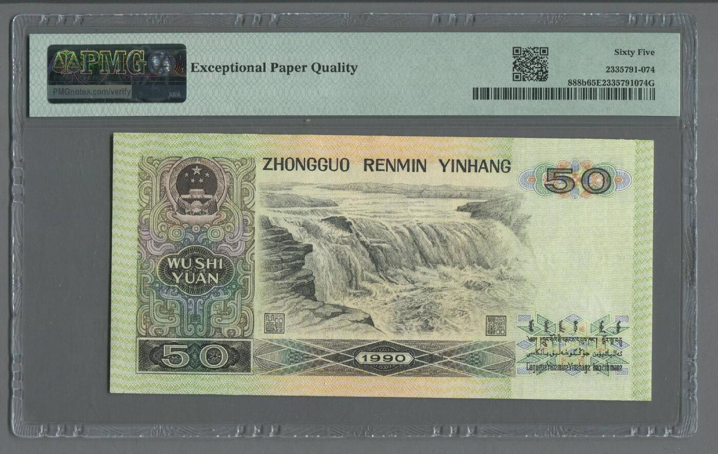 9050倒置号一张PMG65