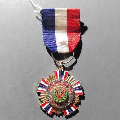 PCAI钱币  28-790 钱币证章邮票小专场 - 中国台湾省奖章