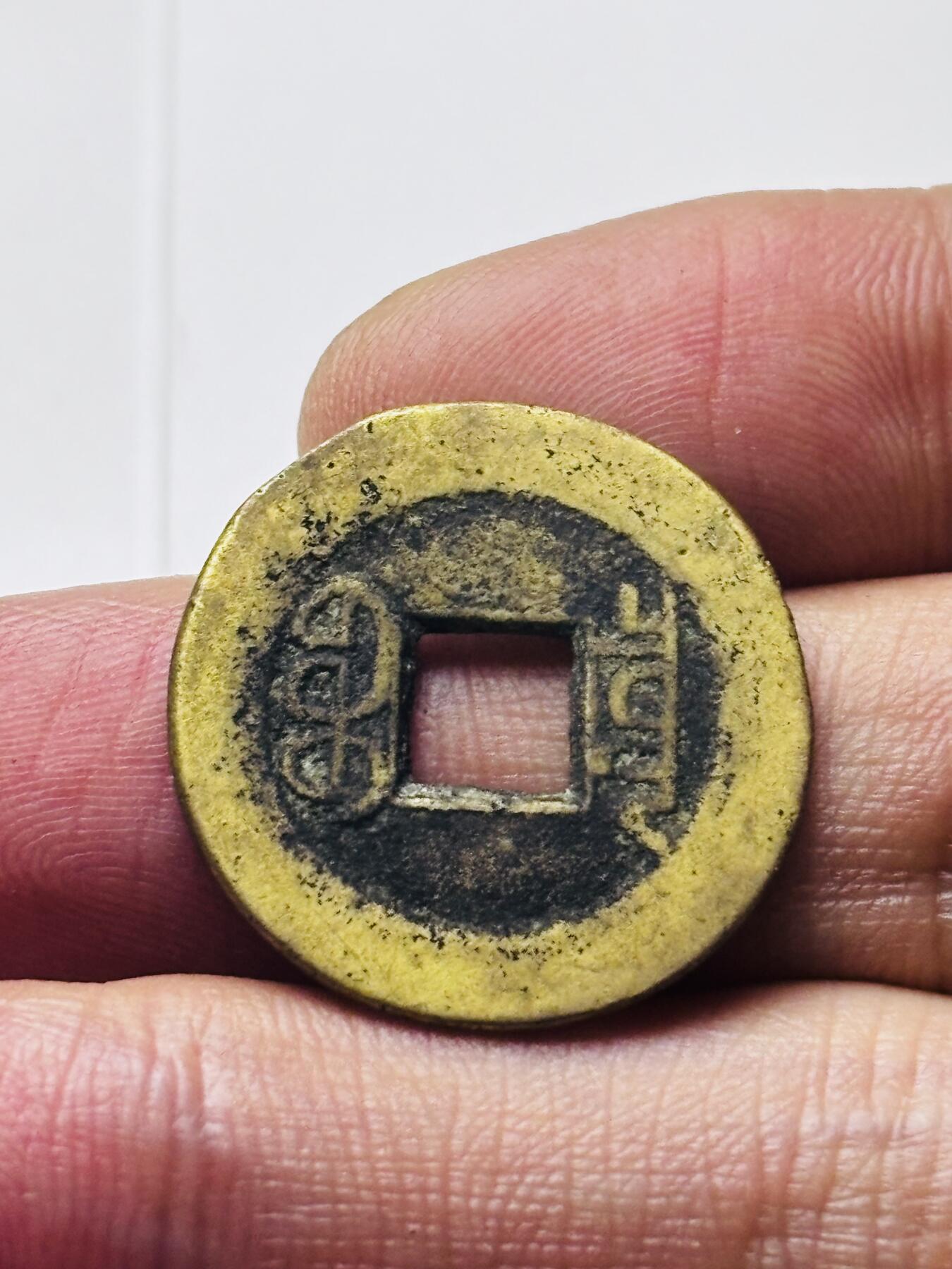 文馨钱币收藏第 298 场，长期接代拍业务 嘉庆通宝宝泉局 小吉角头双点通 直径 23.9×1.2 毫米