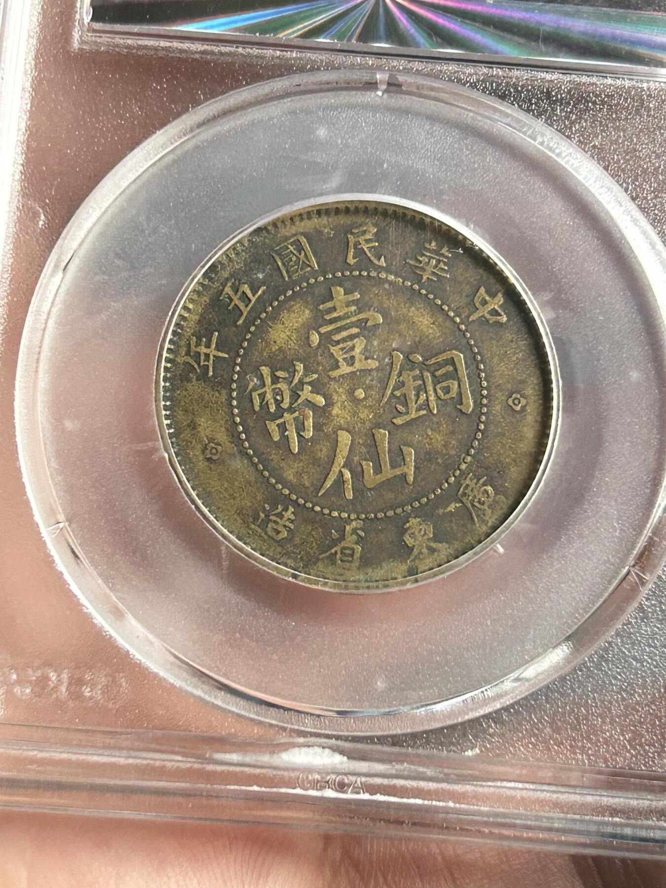 公博AU50～广东省造一仙