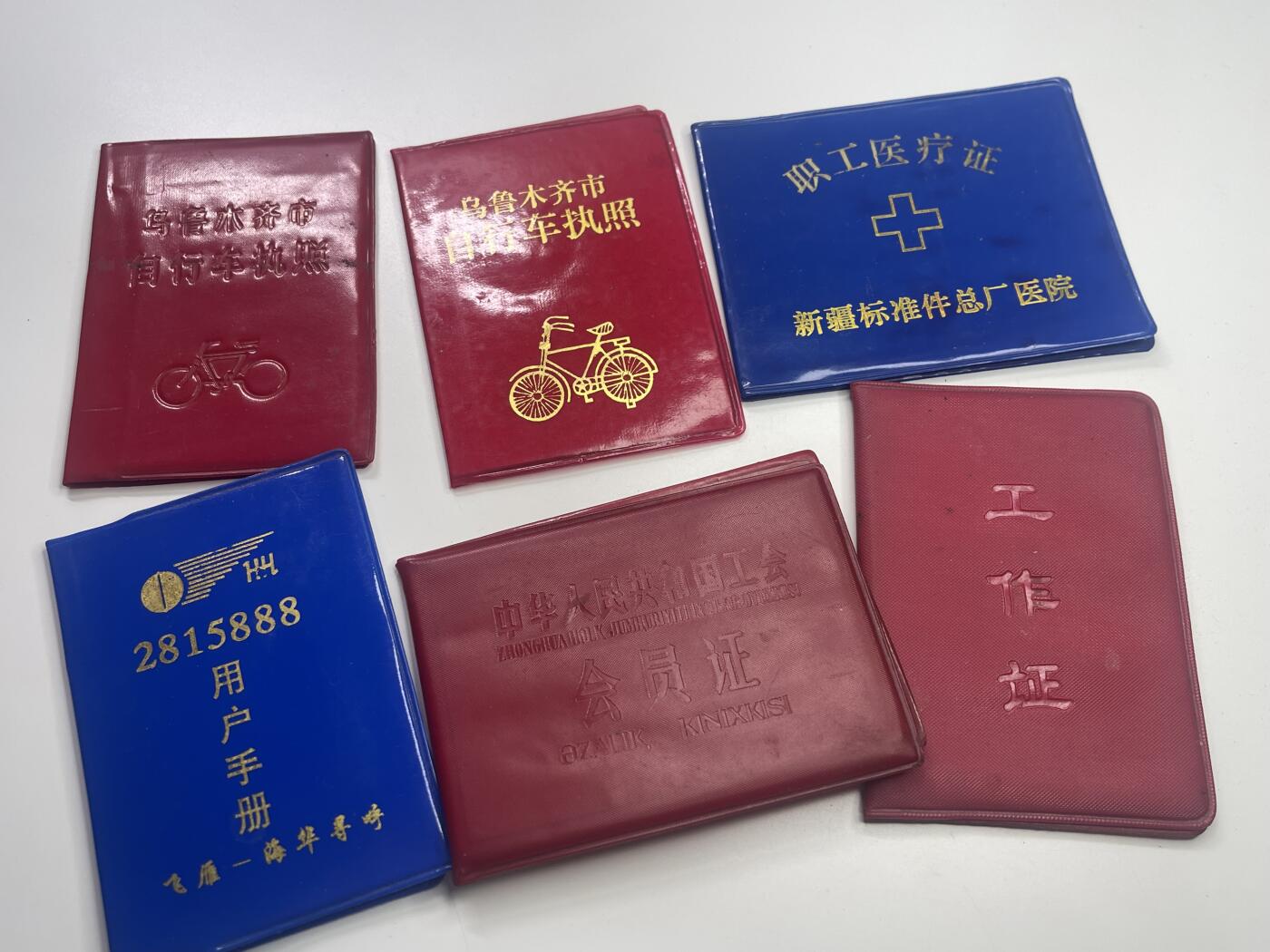 新时代收藏快速小拍 拍卖本周一线所得新货 3月29日场 少见 三线建设时期兵工厂工人证书一套 非常少见双语口号工会证 其中维语为极少见已经消失的拉丁维语  新疆反帝机器厂 wegame时期负责生产手榴弹 后改变为新疆标准件厂