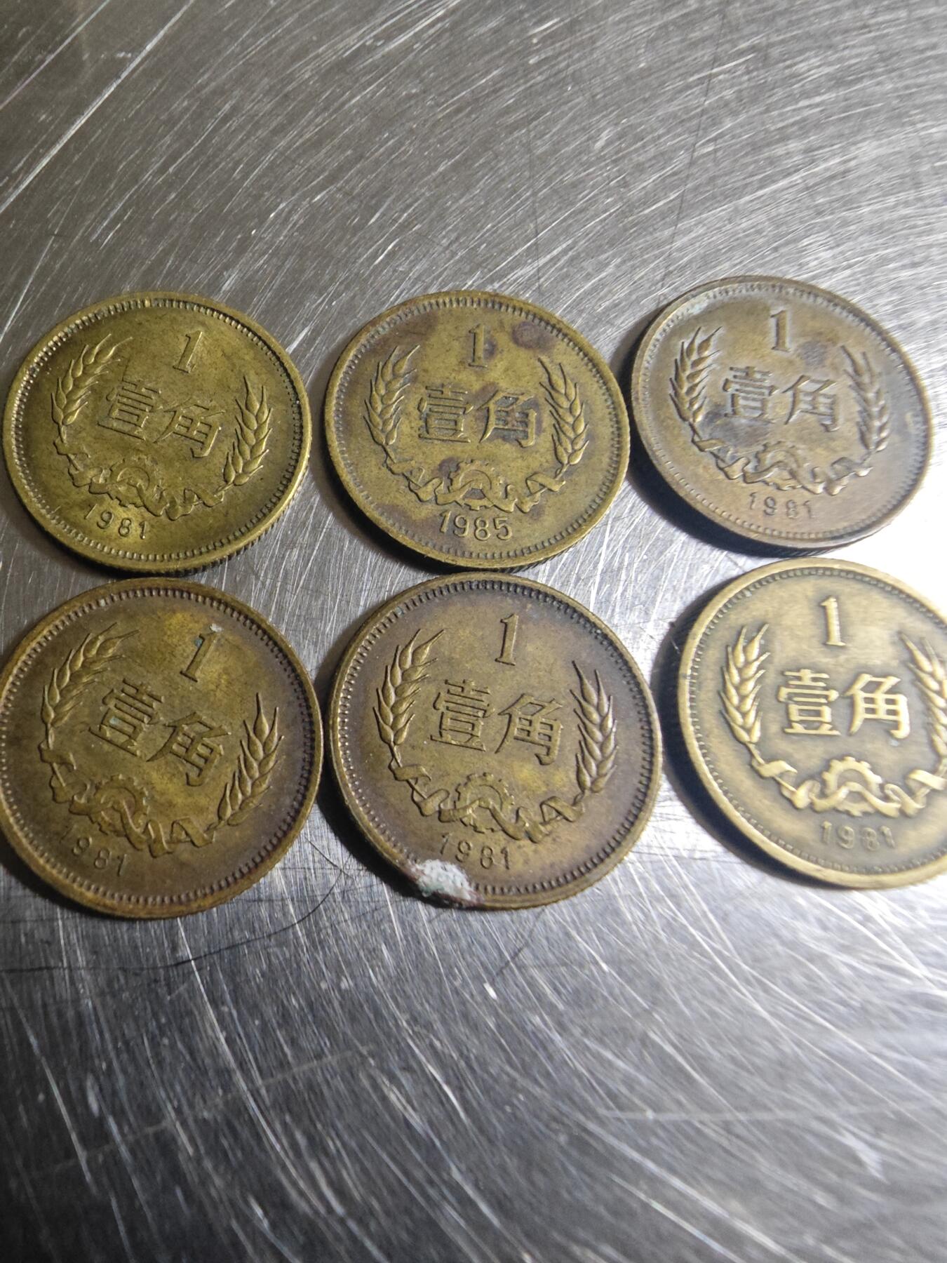 铜1角6枚一起出