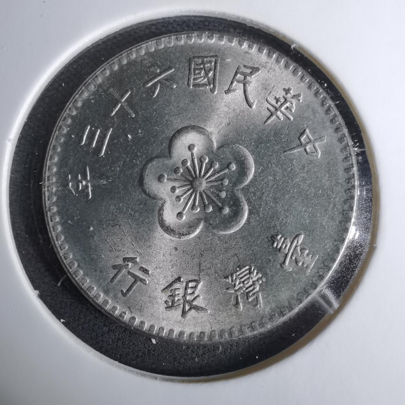 沼泽如烟--第1037场 民国六十三年一元