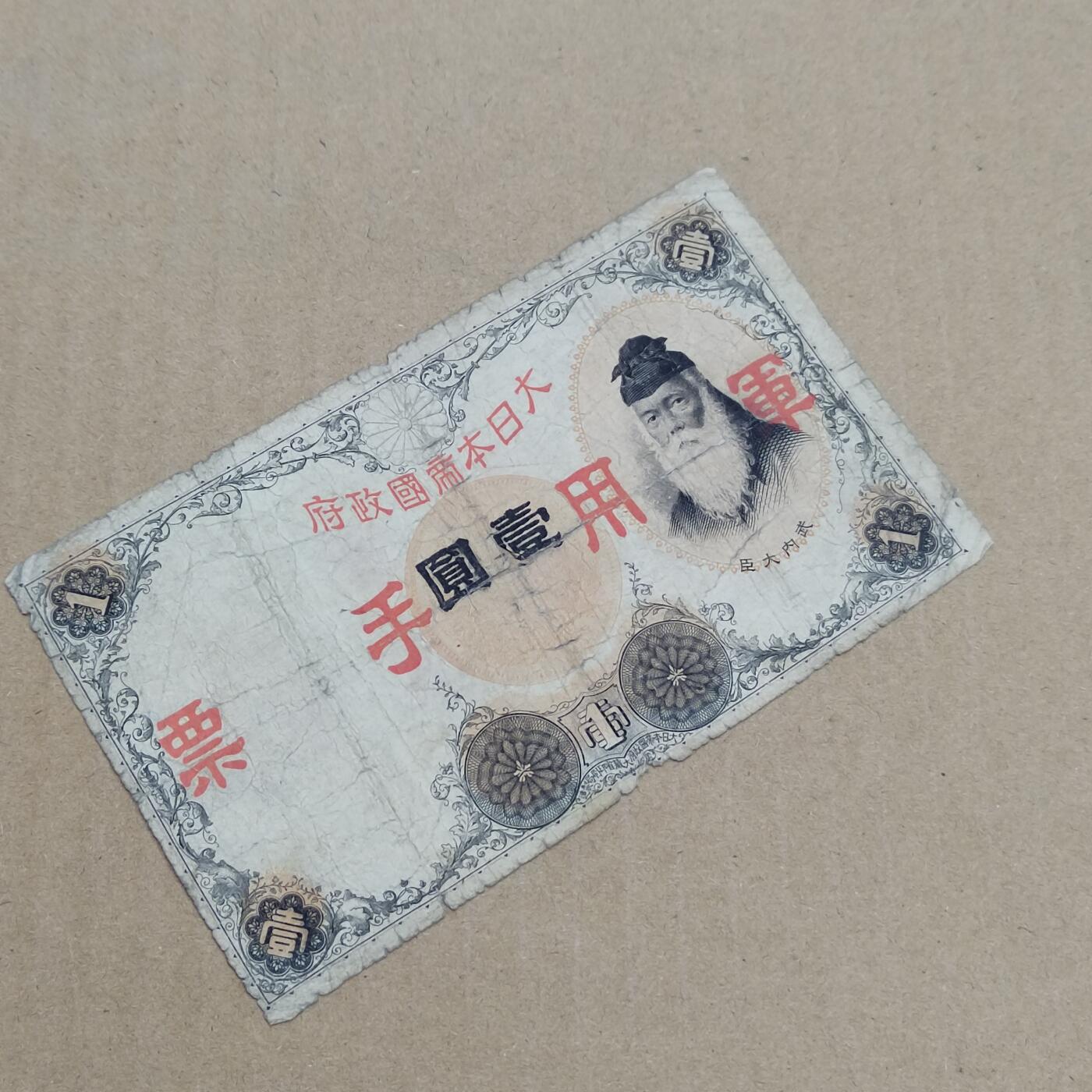 PCAI钱币  28-790 钱币证章邮票小专场 手票