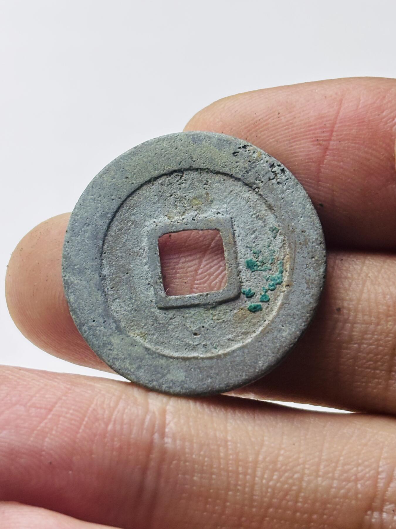 文馨钱币收藏第 298 场，长期接代拍业务 祥符通宝 小字俯通 直径 24.9×1.2 毫米