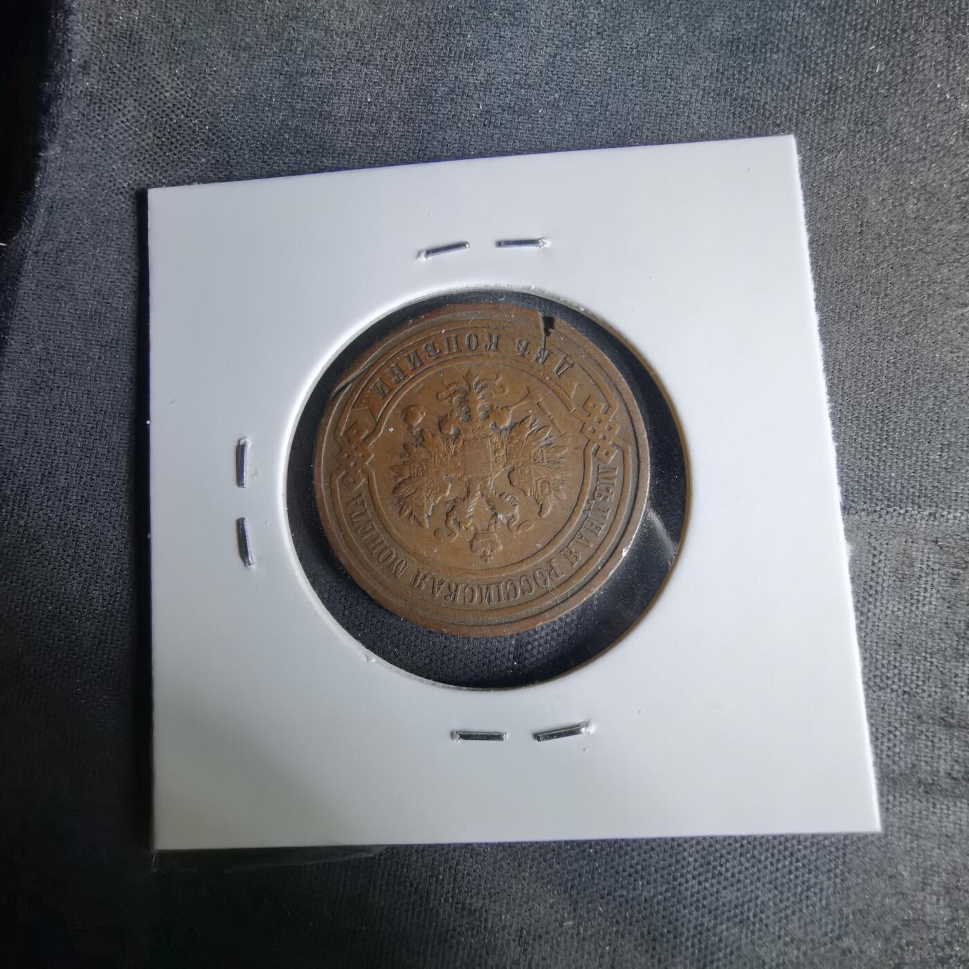 沼泽如烟--第1037场 俄国1912年2戈比