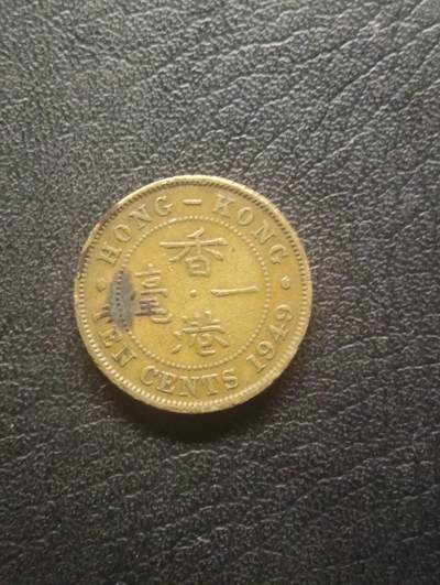 荟藏特别场次第十三期——“社长的硬币堆 精品场次” - 香港1949年大一毫，乔治六世国王