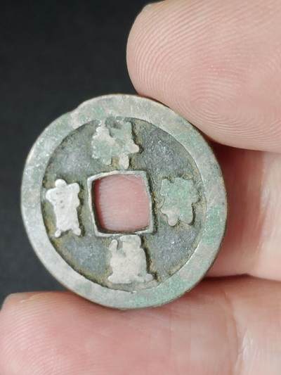 猩哥外币小铺➨【第226场】 - 祥符元宝