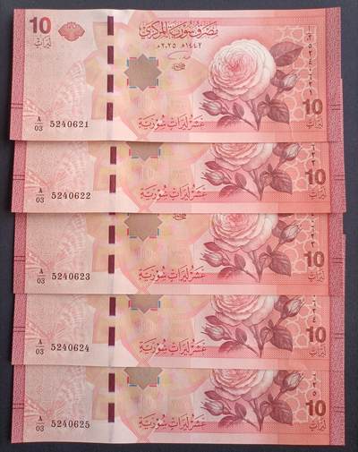 【游宝包邮场】马年第16期 好品组钞场 周六截拍 - 叙利亚-10元【五连号 2025年 最新版 A/03 5240621~625 全新UNC/UNC-】