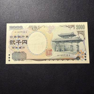 第16期 - 日本2000元 AA冠 全新unc 无47