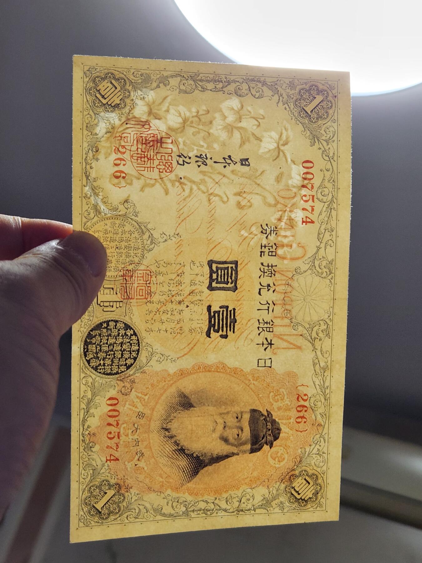 3月28号晚上8点 外国纸币自动截拍第47场 日本1元200番早期 极美品 高清水印