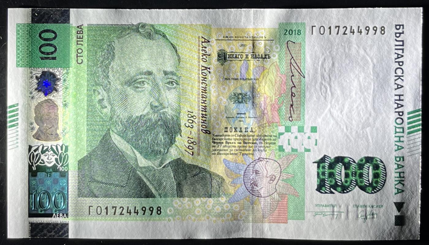 小福收藏拍卖第203期 裸钞场 本期有多张豹子号靓号 仅发行1000枚亚克力砖封蒙古20000图格里克帝国800周年纪念钞 瑞士200法郎 百慕大样钞洋葱冠全套 巴林首版大全套 卡塔尔四张套 越南 保加利亚 马其顿等多国精美纸币 保加利亚 2018年 100列弗 P120a 尾98 unc