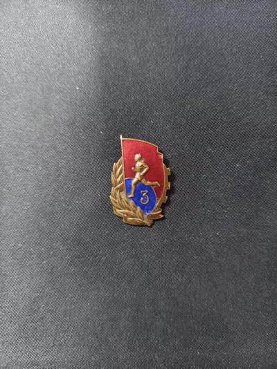 云宸嘉赏-勋臻文献佳藏优品精选场次（低佣 转发佣金红包） - 五十年代初期 运动员证章-早期厚底热珐琅 编号版-333878 