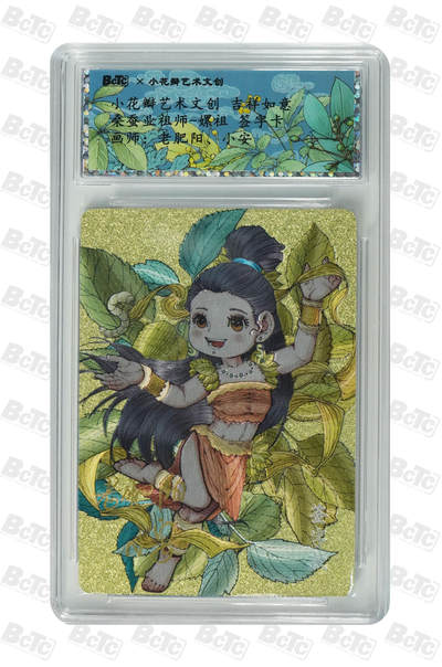 阳大大卡牌拍卖第107期（持续收拍品，周五晚上九点截拍，进群福利早知道） - 【双亲签卡】小花瓣艺术文创 祖师爷 老肥阳+小安 桑蚕业祖师爷 萌版嫘祖 双亲签卡 非常稀缺 超级大HIT