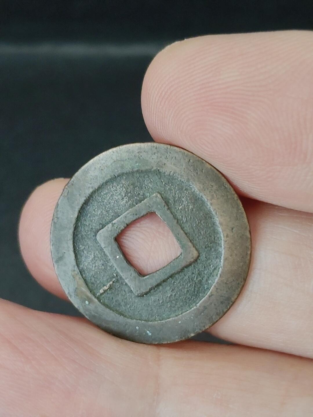 猩哥外币小铺➨【第226场】 宽永通宝