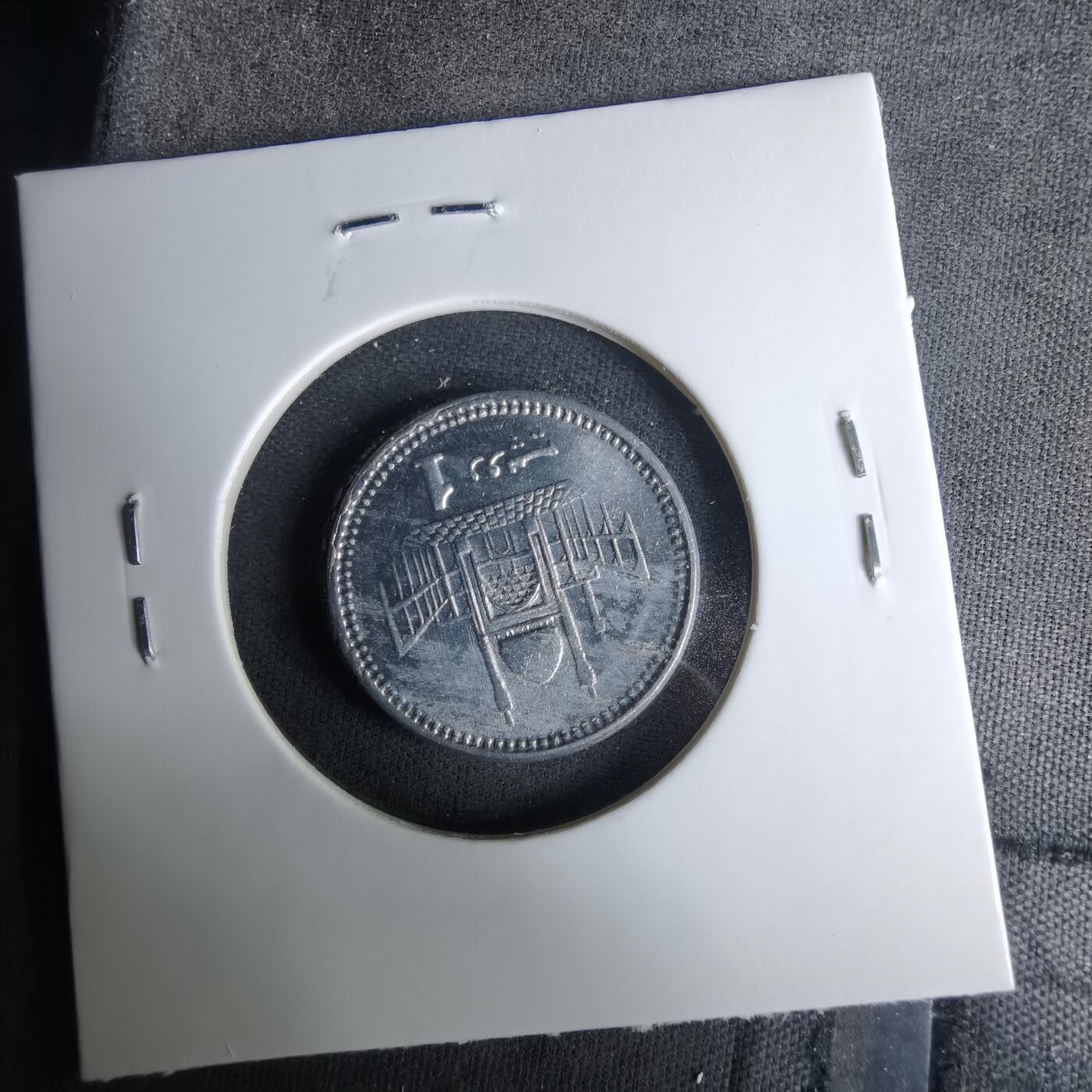 沼泽如烟--第1037场 巴基斯坦2015年1卢比