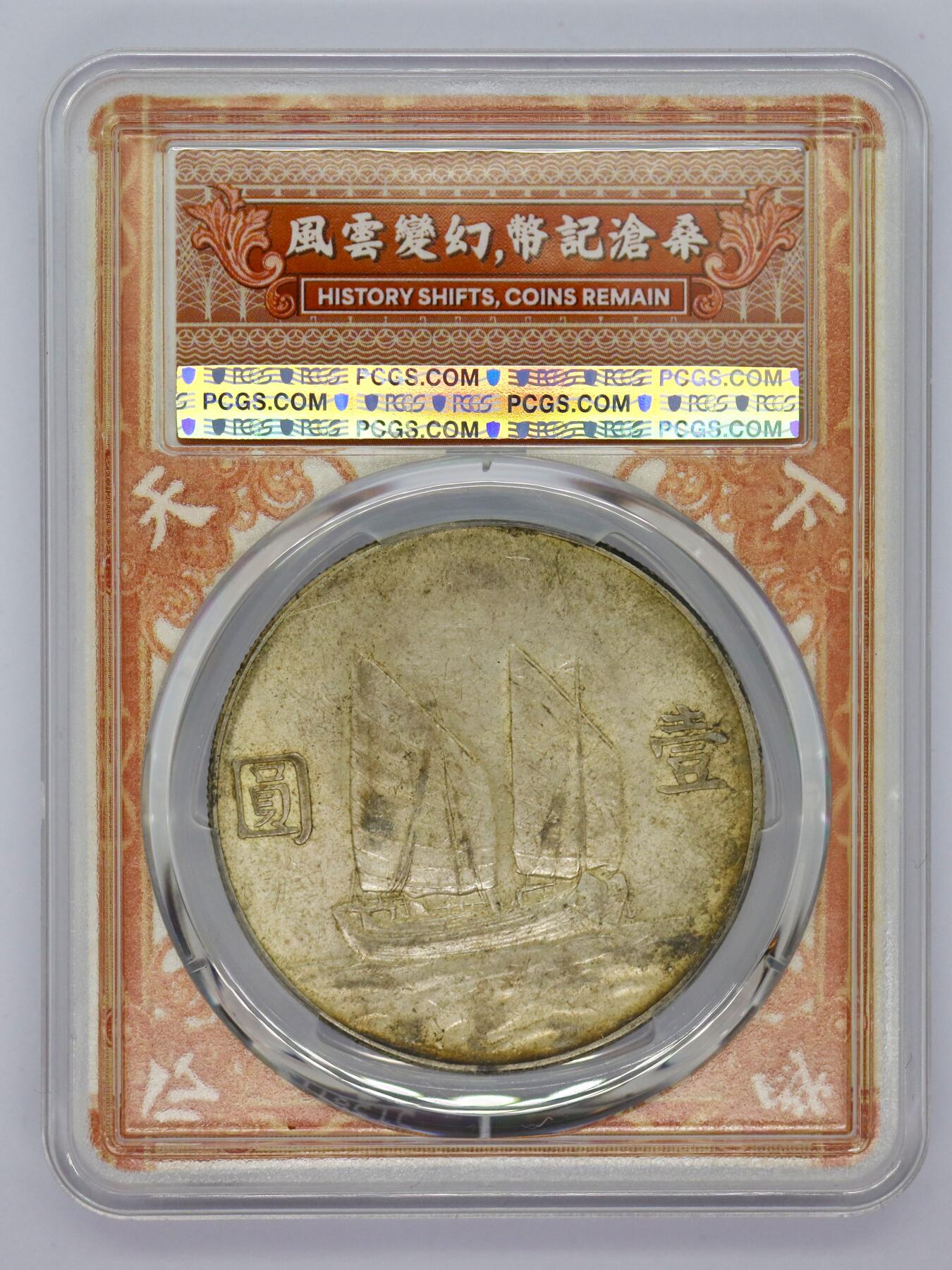 观钱 近现代机制币拍卖No.006（全场顺丰包邮，不区分偏远地区） 