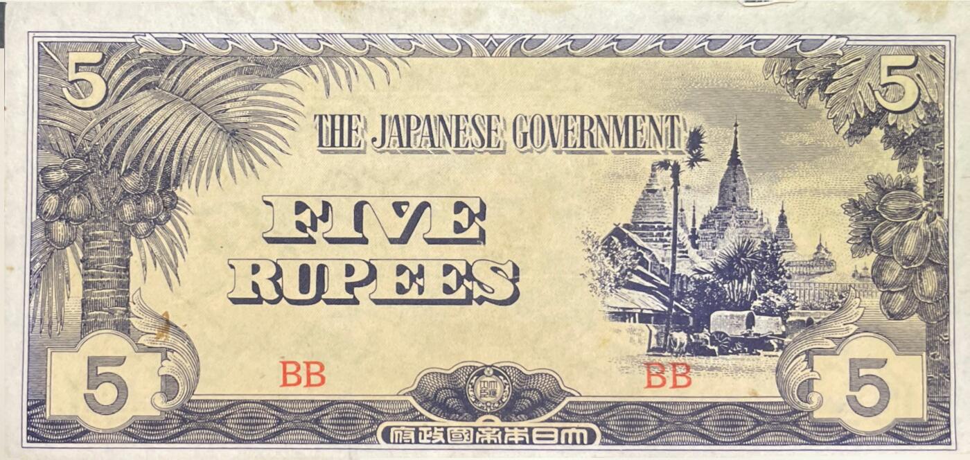 回流0328 日本帝国政府在缅甸发行的5卢比军票（二战时期占领区货币），属于日本在东南亚侵略时期的“大东亚共荣圈”货币，俗称缅甸卢比军票。