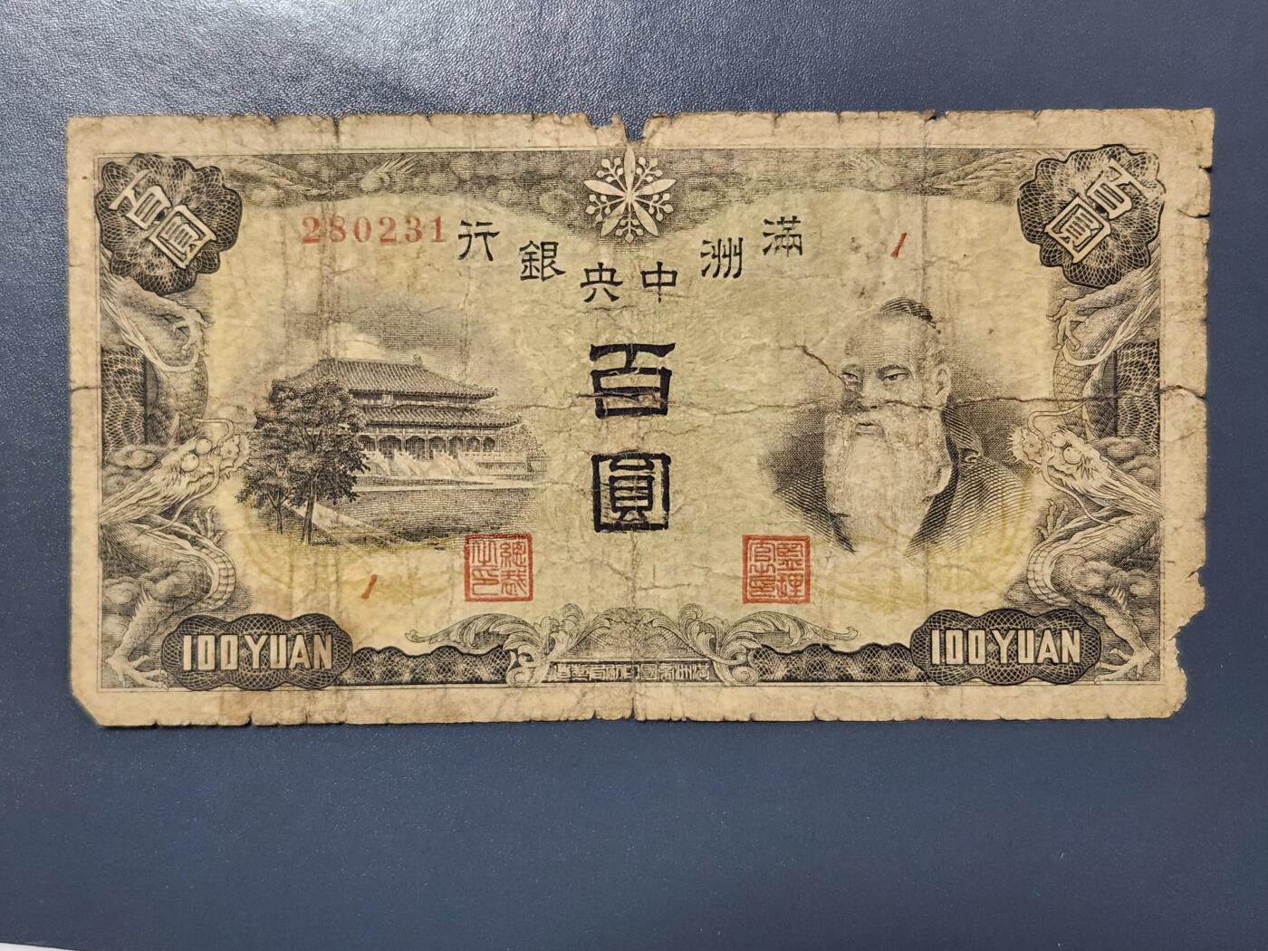 3月28号晚上8点 外国纸币自动截拍第47场 上下满洲名誉品