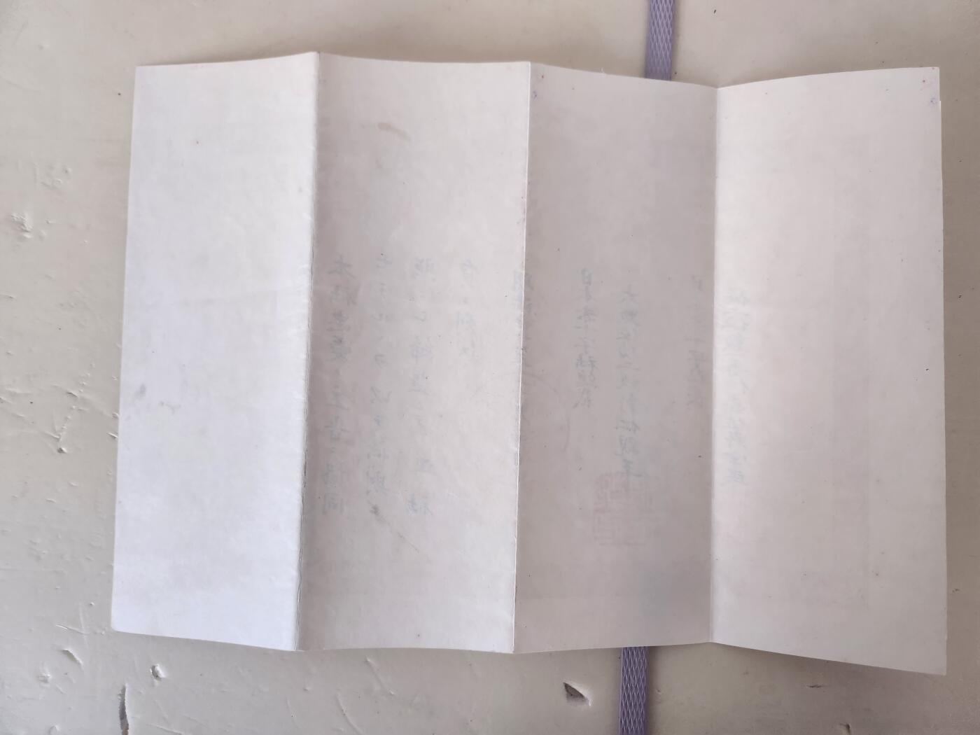 南水社第4次拍卖  明治时期日本赤十字社正社员证