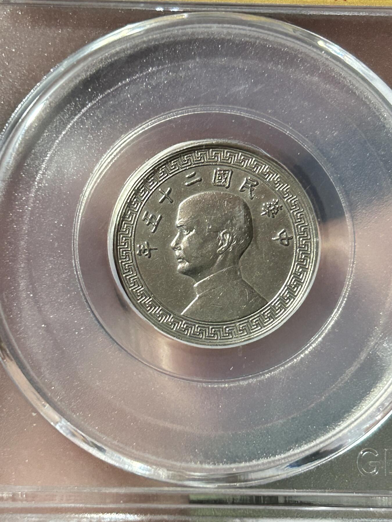 公博AU58～孙像拾分A版