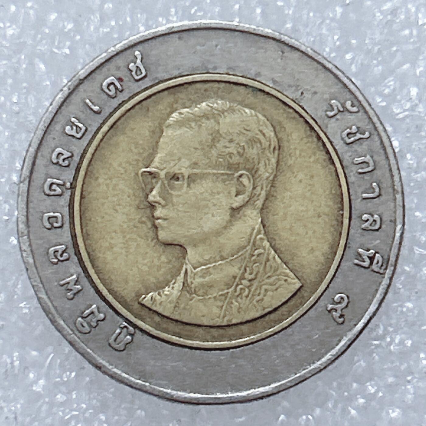 第一海外回流一元起拍收藏 散集专场  第309期 泰国10泰铢双色币