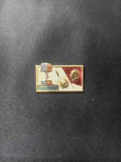 云宸嘉赏-勋臻文献佳藏优品精选场次（低佣 转发佣金红包） - 两弹一星精品语录主席像章 “新胜利”时期（科技成就-氢弹试验成功）的时代象征 该章配发给当时西北艰苦工作的科研工作人员