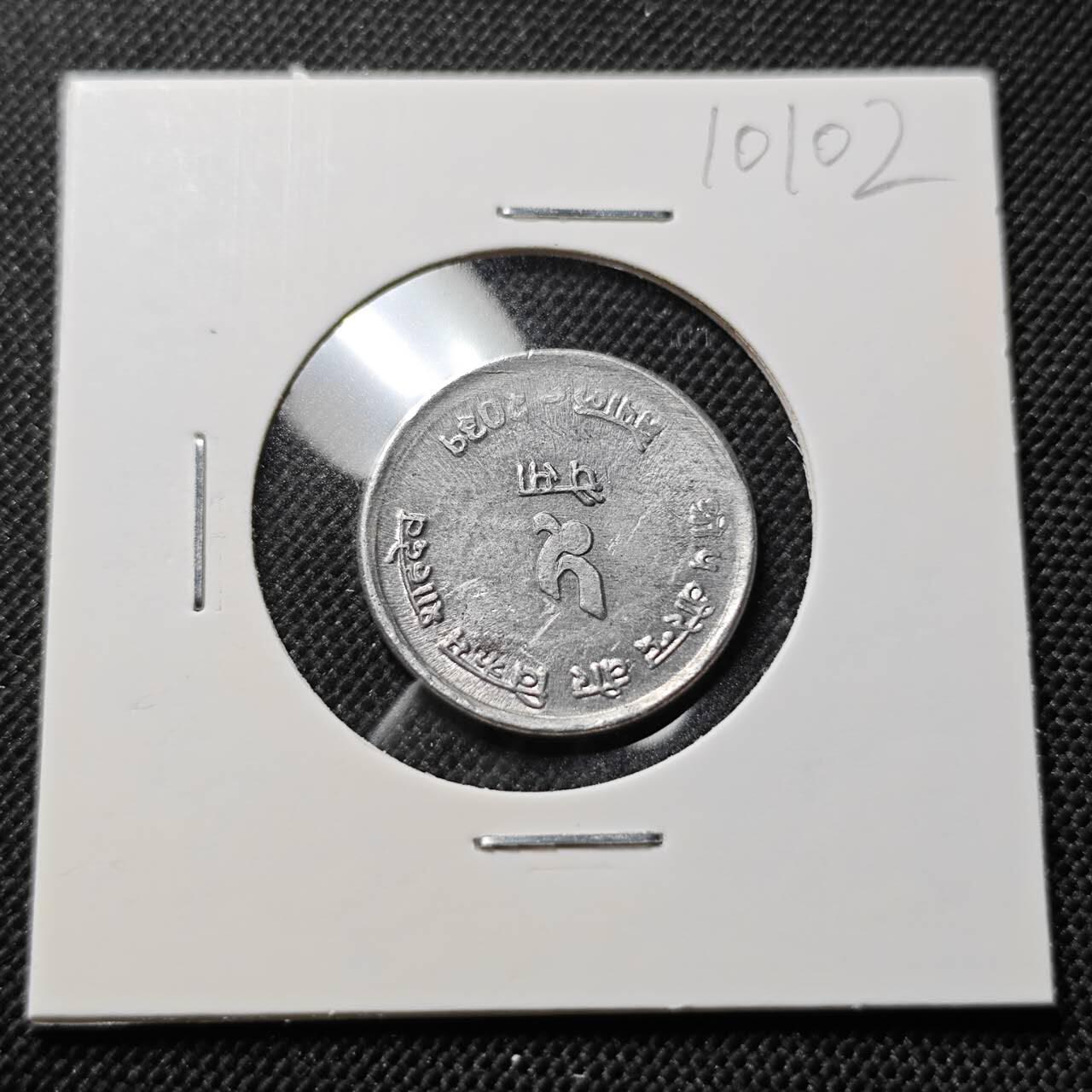 KK钱币收藏小铺  第410期 2月预留时间 周末发货  尼泊尔纪念币