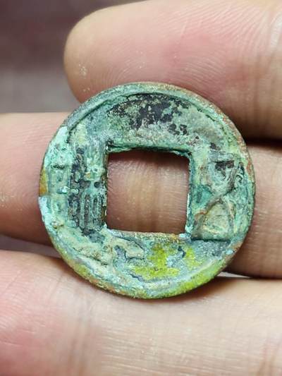 文馨钱币收藏第 298 场，长期接代拍业务 - 西汉五铢钱 直径 24.7×1.2 毫米