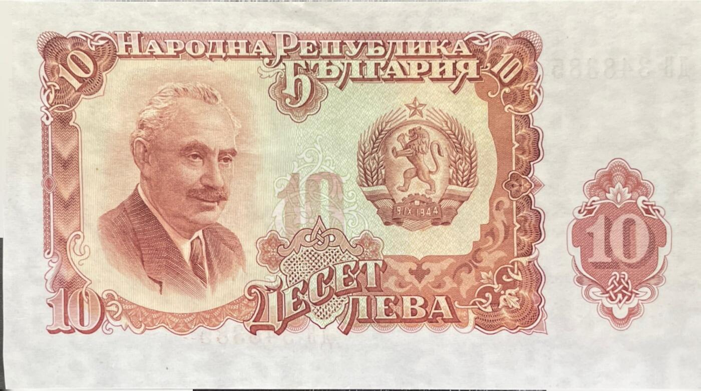 回流0328 保加利亚人民共和国 1951年版 10列弗