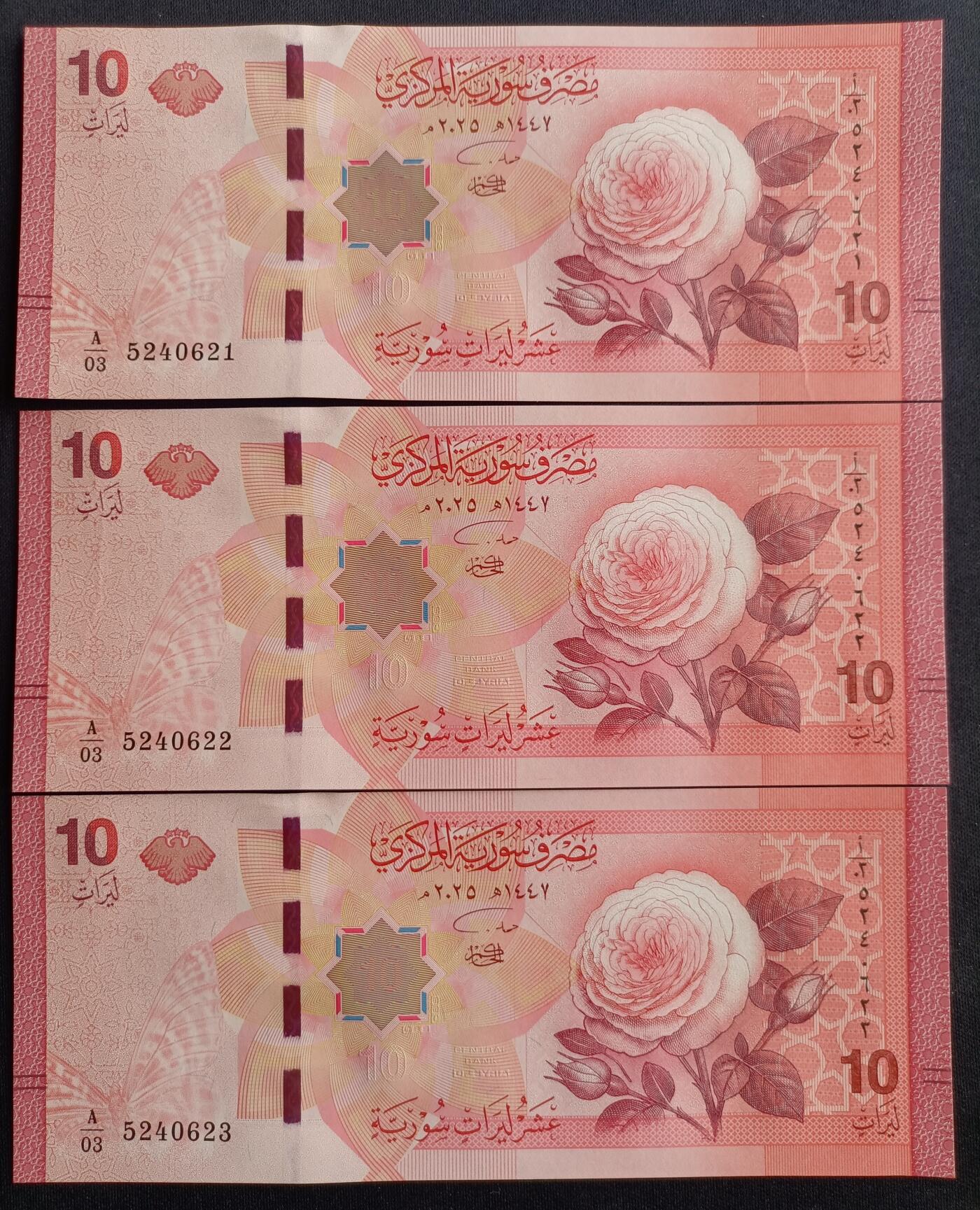 【游宝包邮场】马年第16期 好品组钞场 周六截拍 叙利亚-10元【五连号 2025年 最新版 A/03 5240621~625 全新UNC/UNC-】