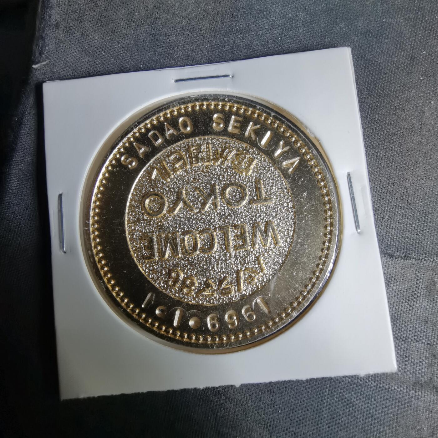 沼泽如烟--第1037场 1969年纪念章