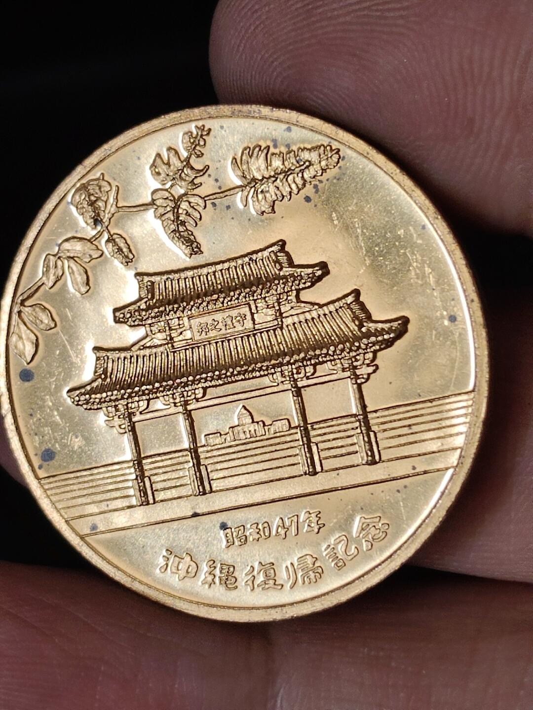 猩哥外币小铺➨【第226场】 纪念章