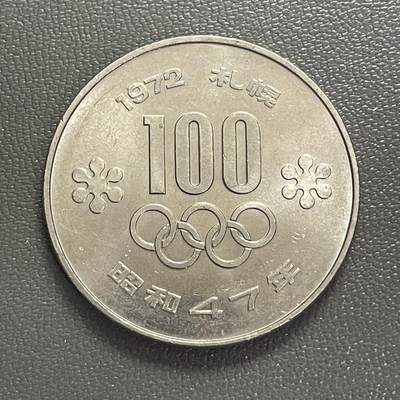 回流0328 - 日本昭和47年1972年札幌冬季奥林匹克运动会100日元纪念币